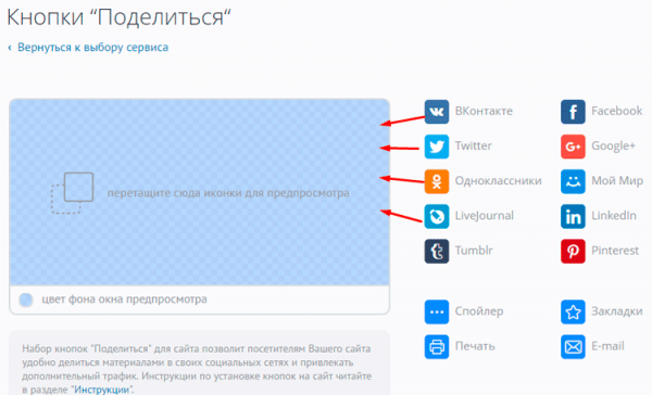 Photo of Конструктор кнопок «Поделиться» и «Мне нравится» для сайта  с uSocial.pro